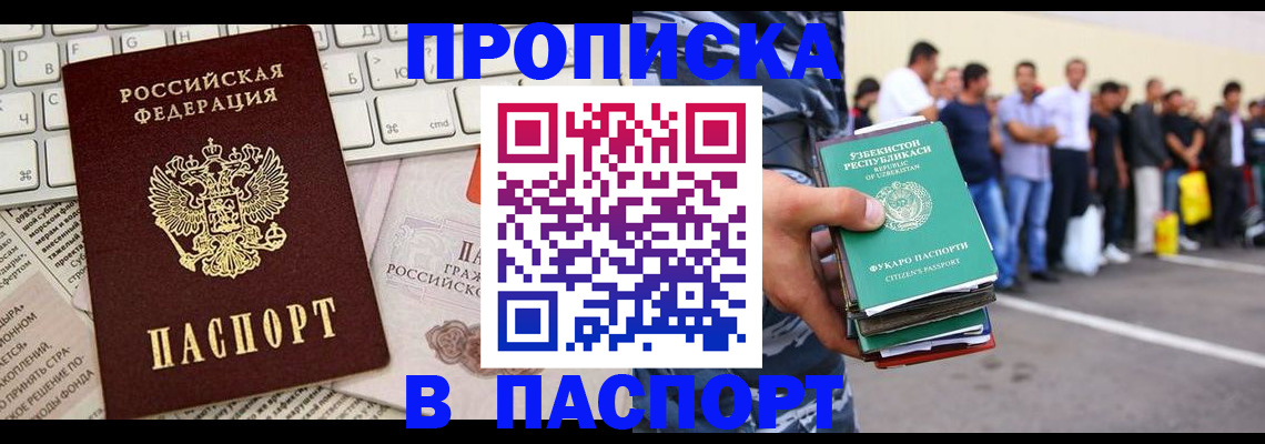 прописка в квартире в Старом Осколе