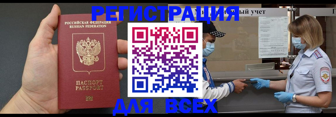 миграционный учет в Старом Осколе