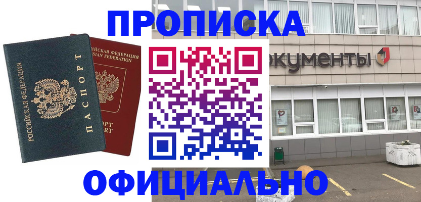 прописка поиск в Старом Осколе
