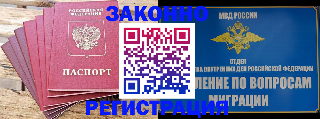прописка регистрация в Старом Осколе