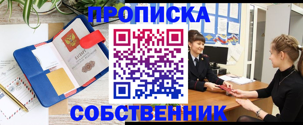 прописка ребенка в Старом Осколе