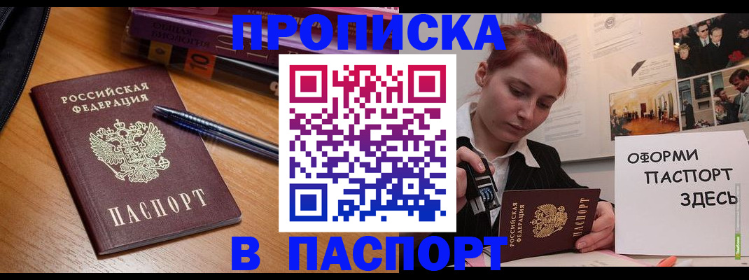 прописка ребенка в Старом Осколе
